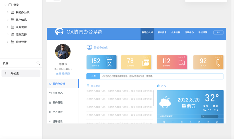 系统集成：行业发展的催化剂